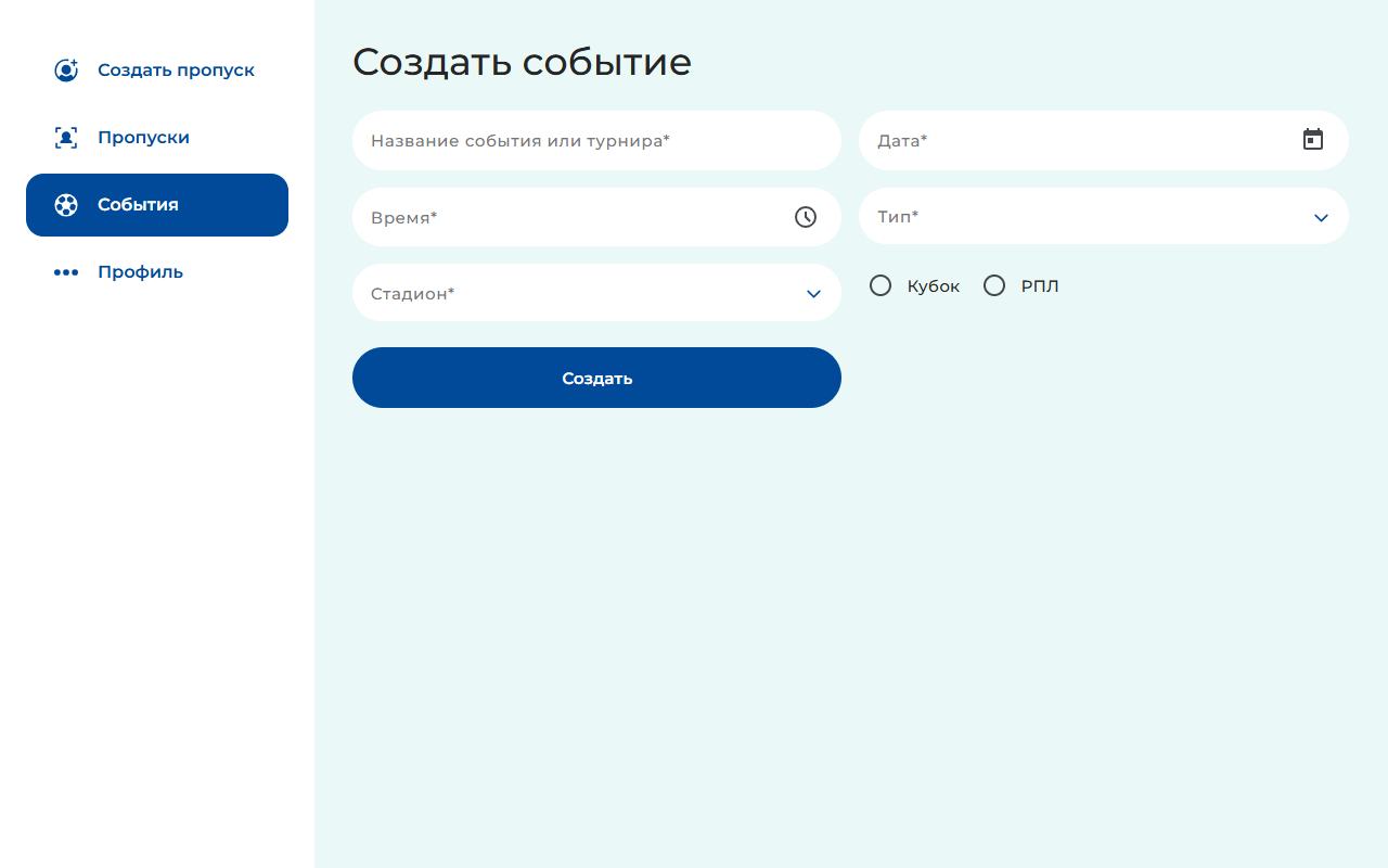 Создание события