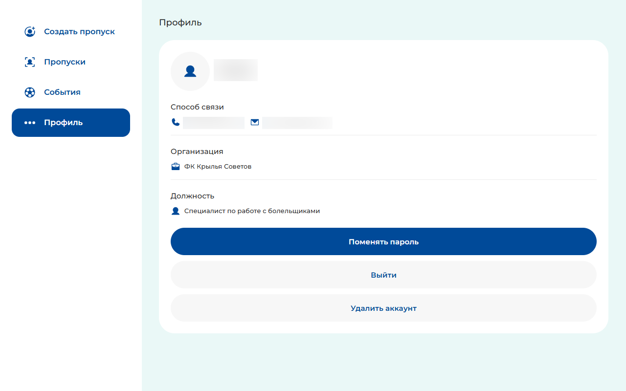 Профиль пользователя